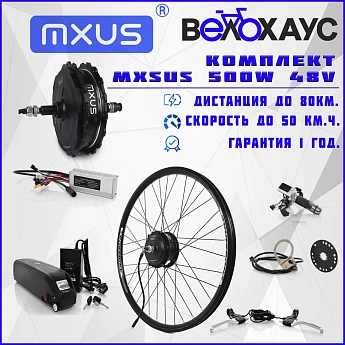 Электрокомплект "MXUS"